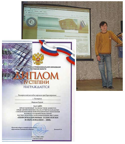 Сайт Маркина С. награждён Дипломом