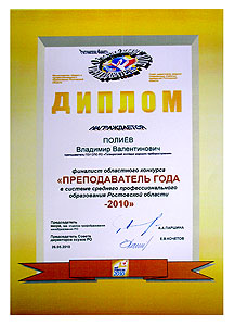 Диплом финалиста областного конкурса