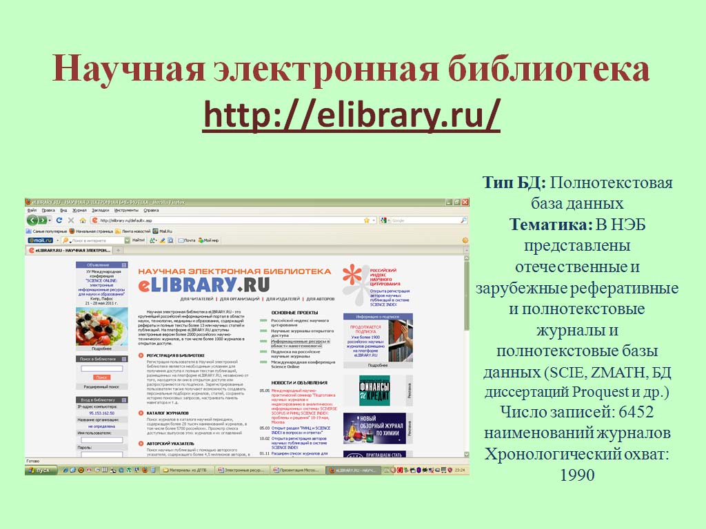Электронную библиотеку образования